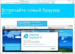 Internet Explorer Интернет Експлорер — скриншот 4